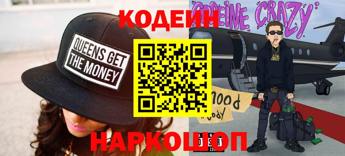 Кодеиновый сироп Lean напиток Lean (лин) Свободный