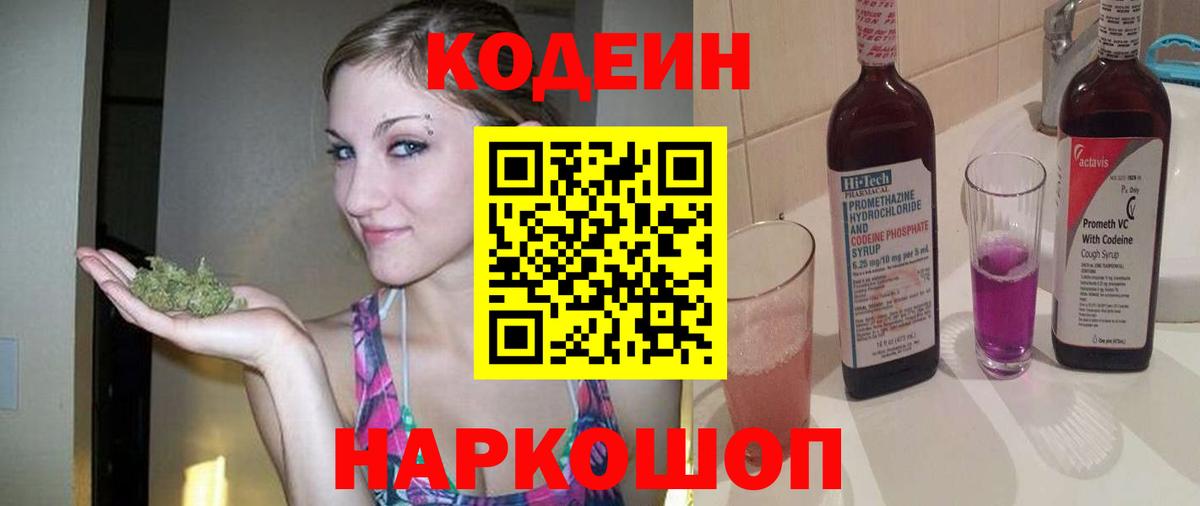 Кодеиновый сироп Lean Purple Drank  Вход с VPN  Codein Purple Drank  Свободный 