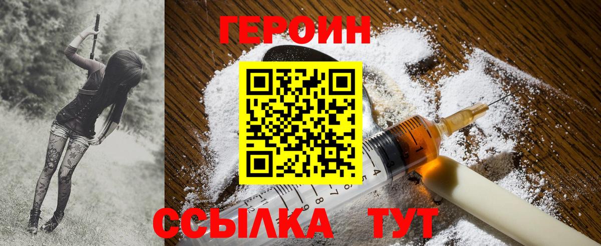 ГЕРОИН гречка Свободный